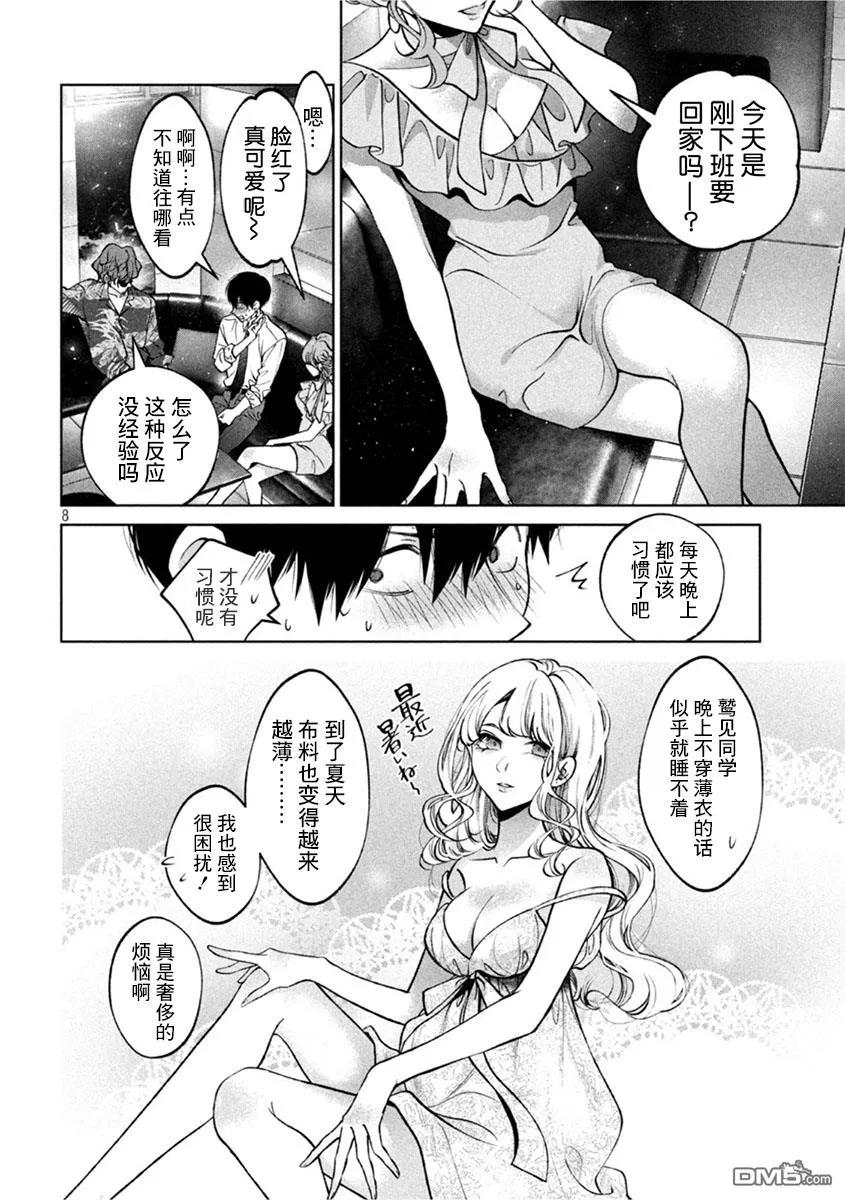 《犬与屑》第36话 第8页