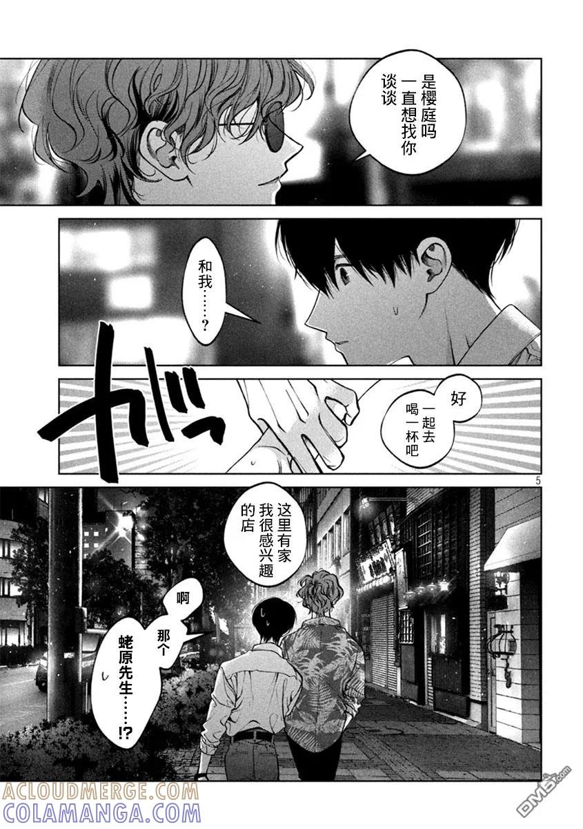 《犬与屑》第36话 第5页