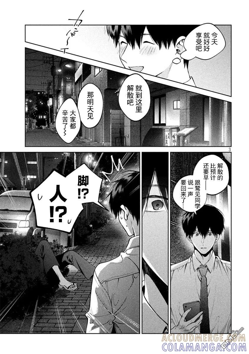 《犬与屑》第36话 第3页