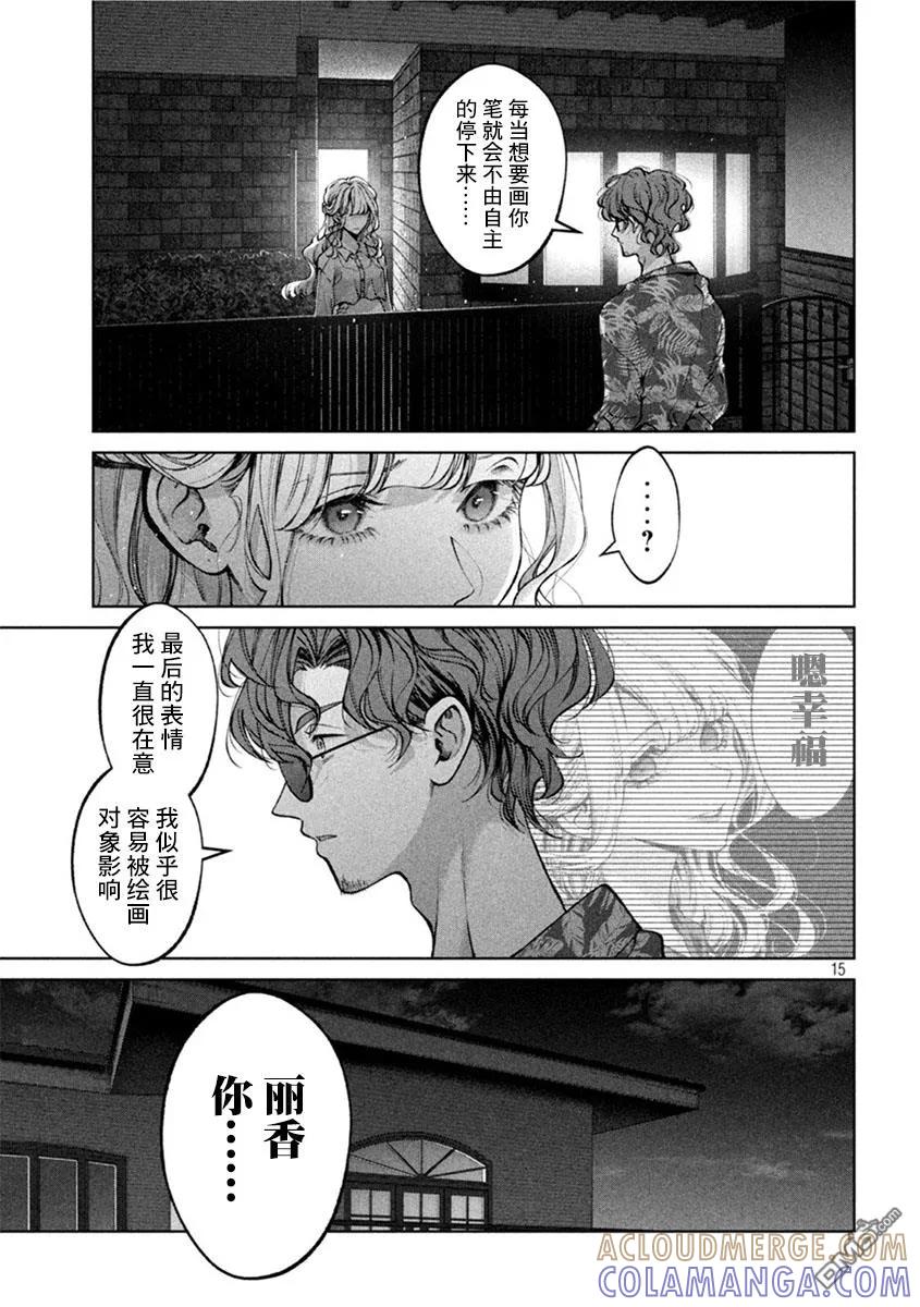 《犬与屑》第36话 第15页