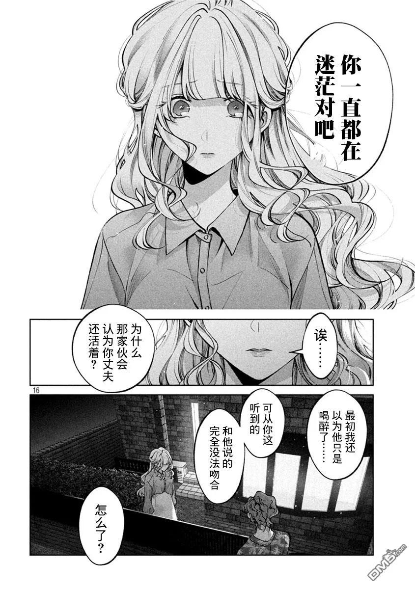 《犬与屑》第36话 第16页