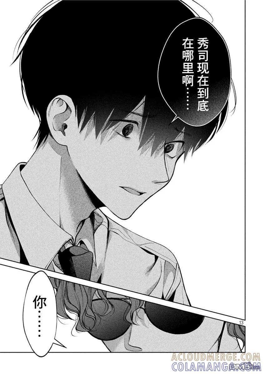 《犬与屑》第36话 第13页