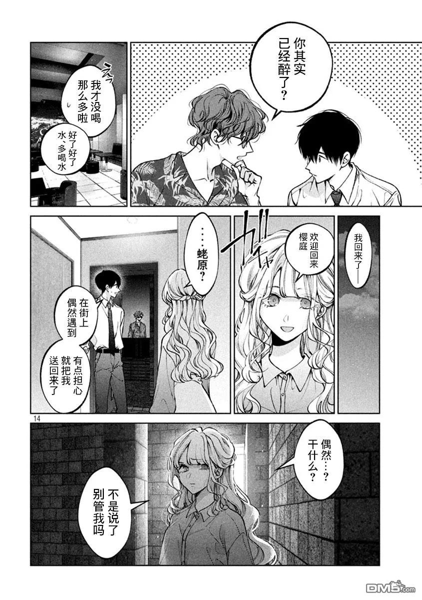 《犬与屑》第36话 第14页