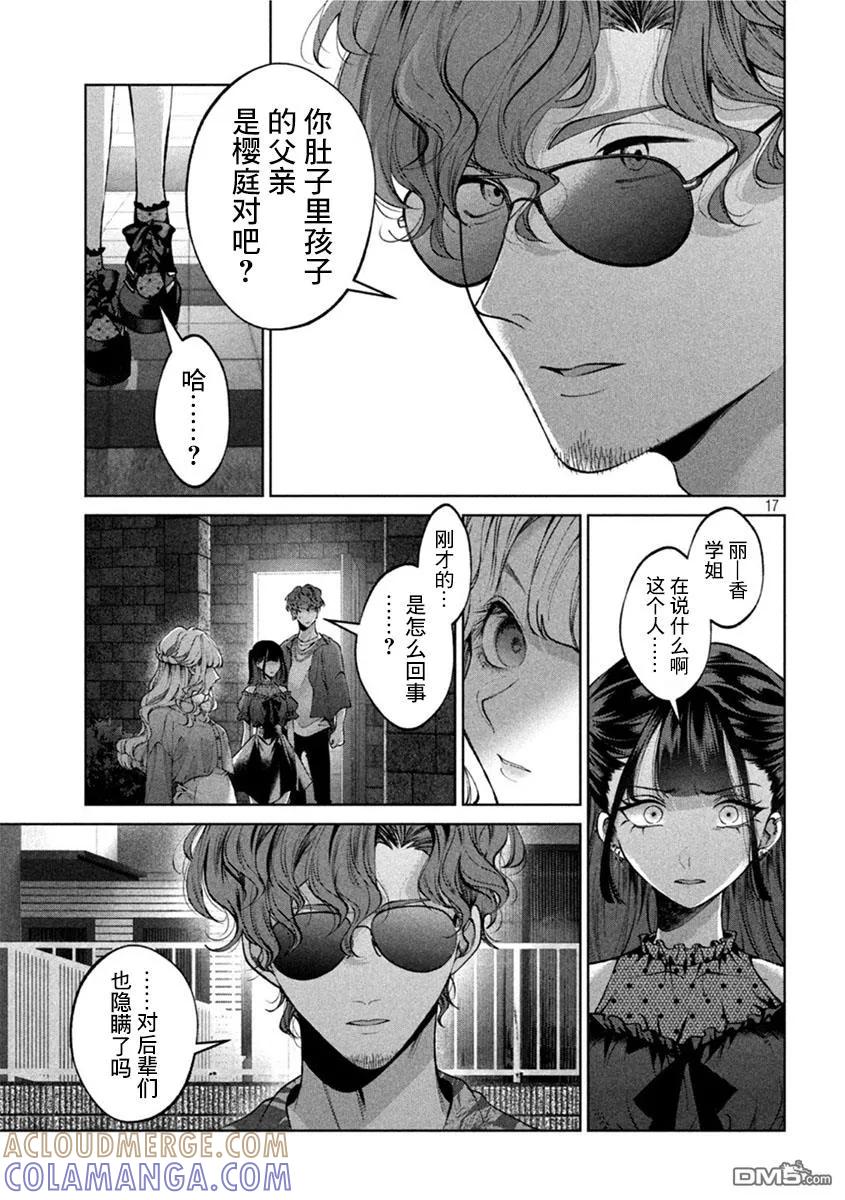《犬与屑》第36话 第17页