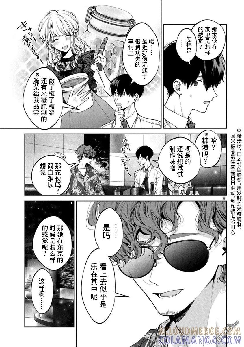 《犬与屑》第36话 第9页