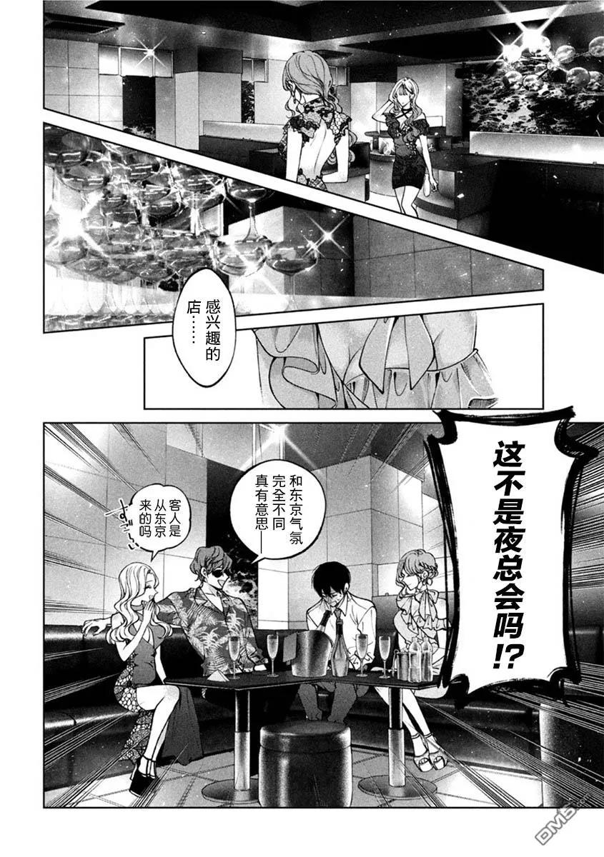 《犬与屑》第36话 第6页