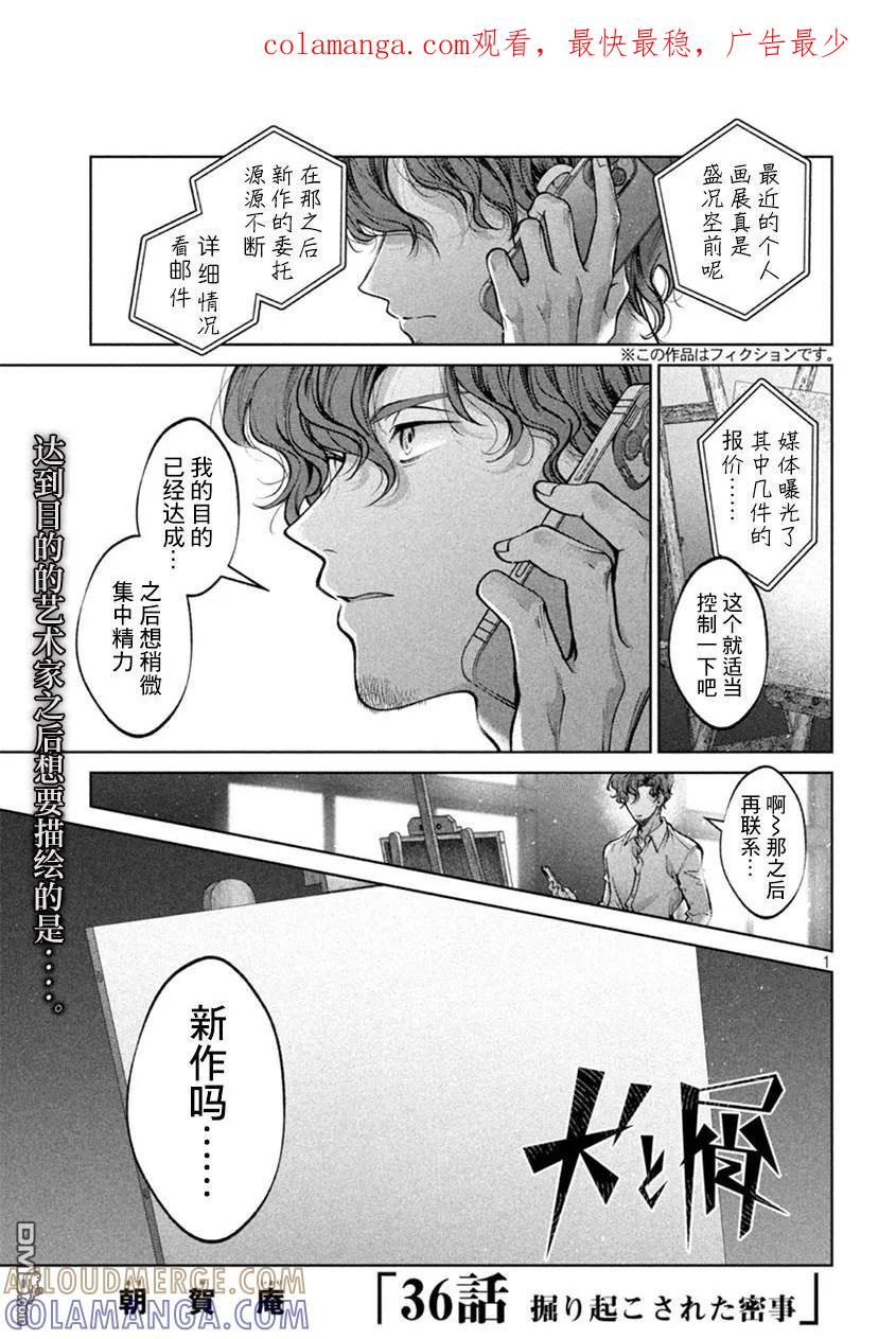 《犬与屑》第36话 第1页