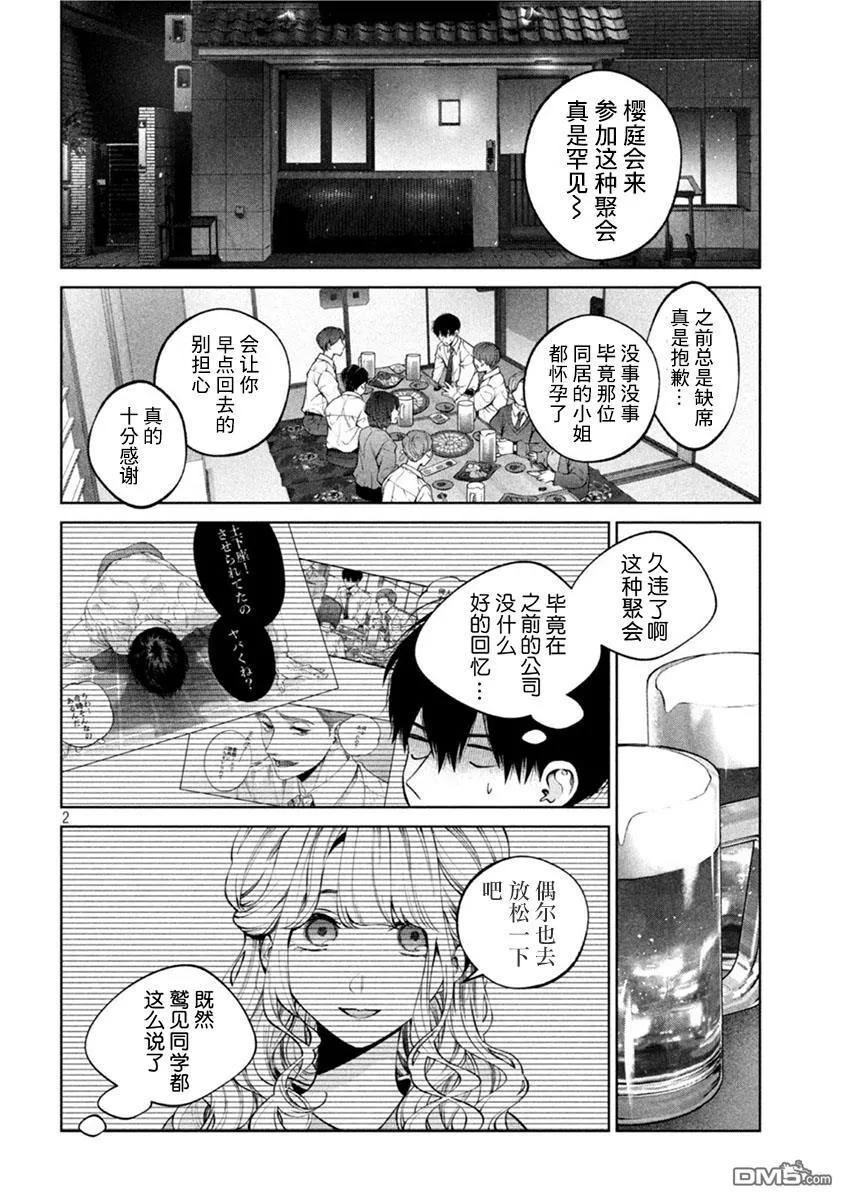 《犬与屑》第36话 第2页