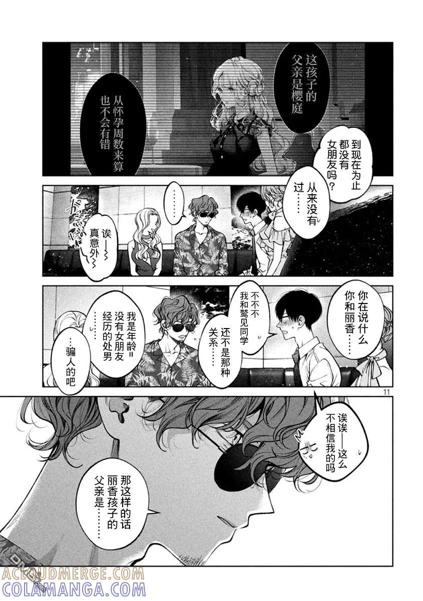 《犬与屑》第36话 第11页