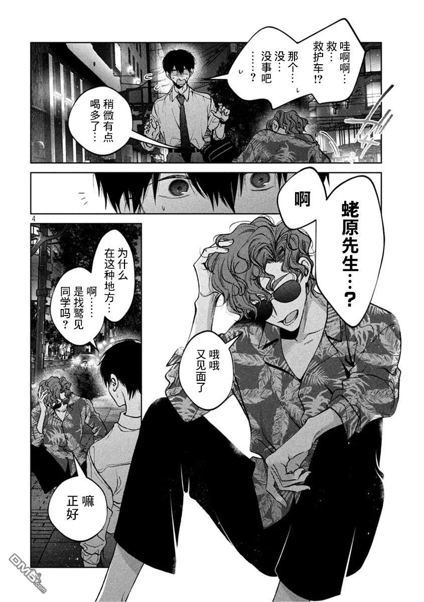 《犬与屑》第36话 第4页