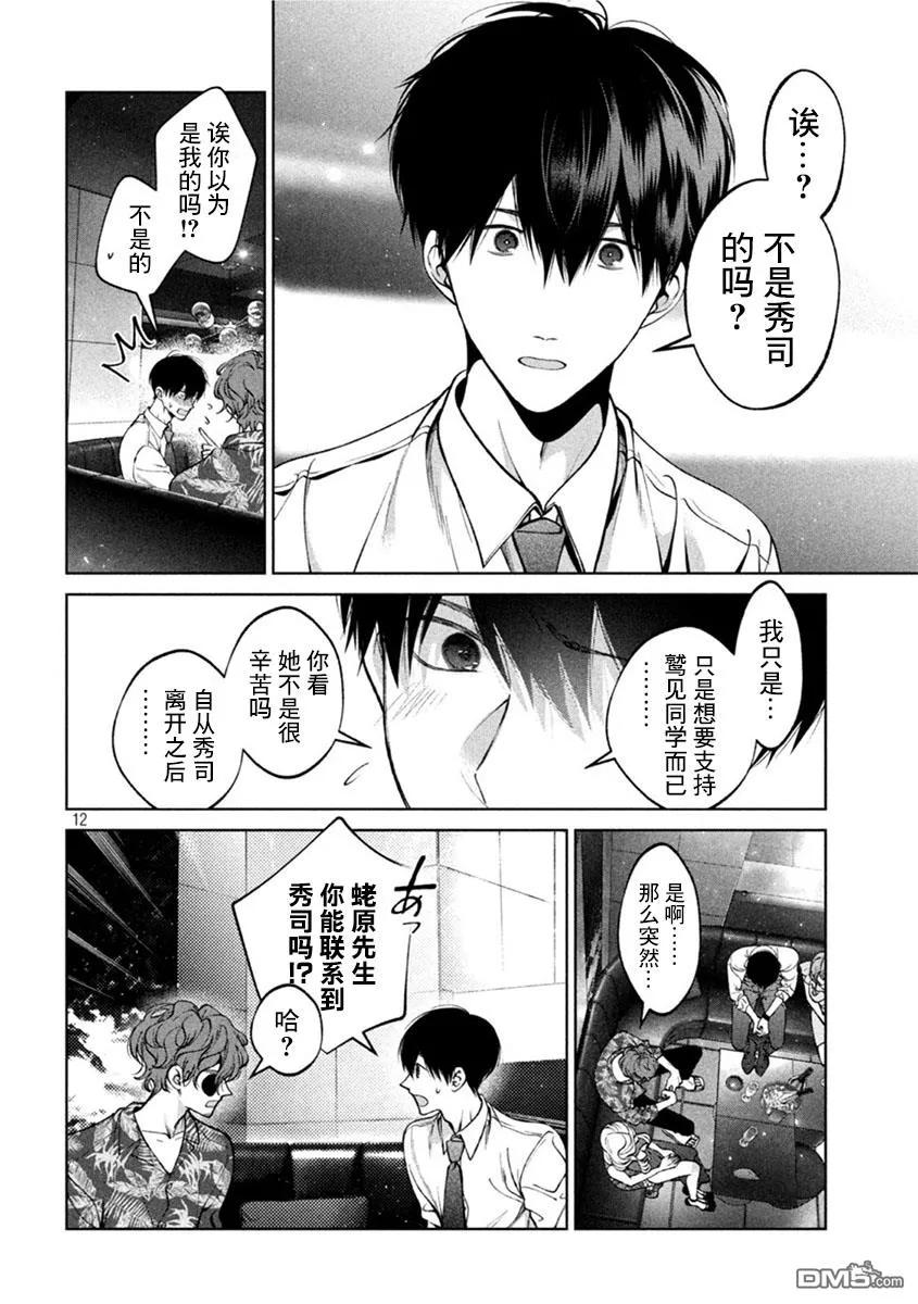 《犬与屑》第36话 第12页