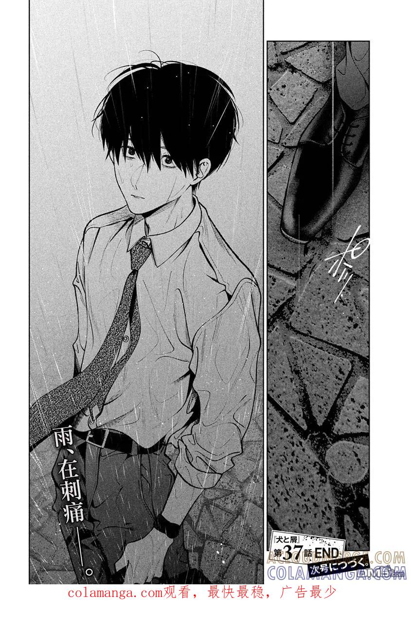 《犬与屑》第37话 第17页