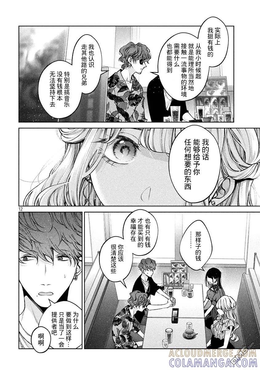 《犬与屑》第37话 第11页
