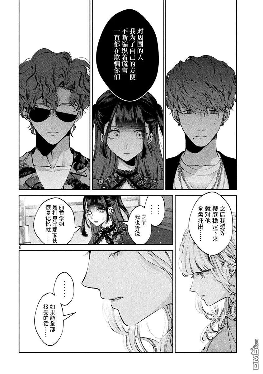 《犬与屑》第37话 第6页