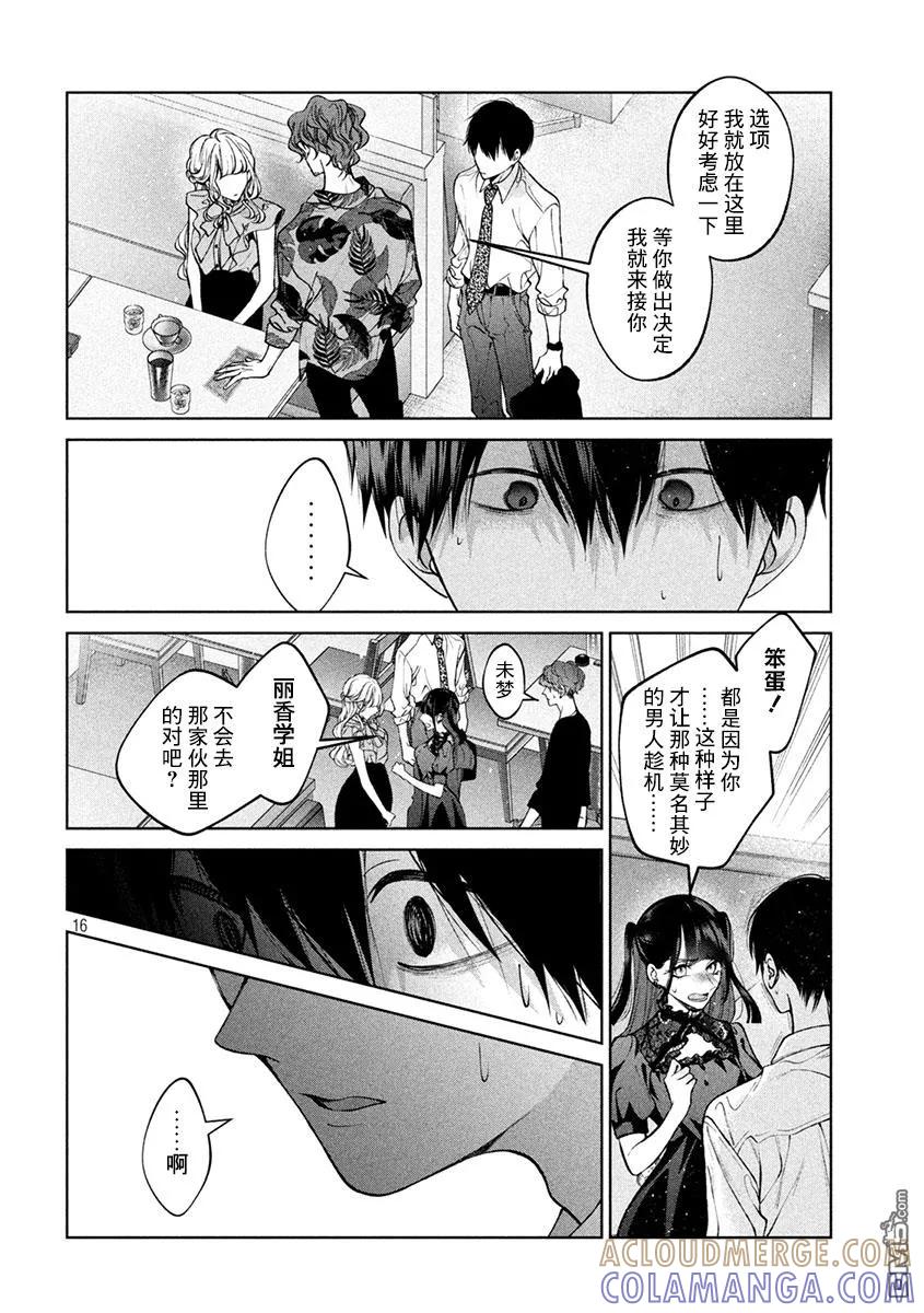 《犬与屑》第37话 第15页