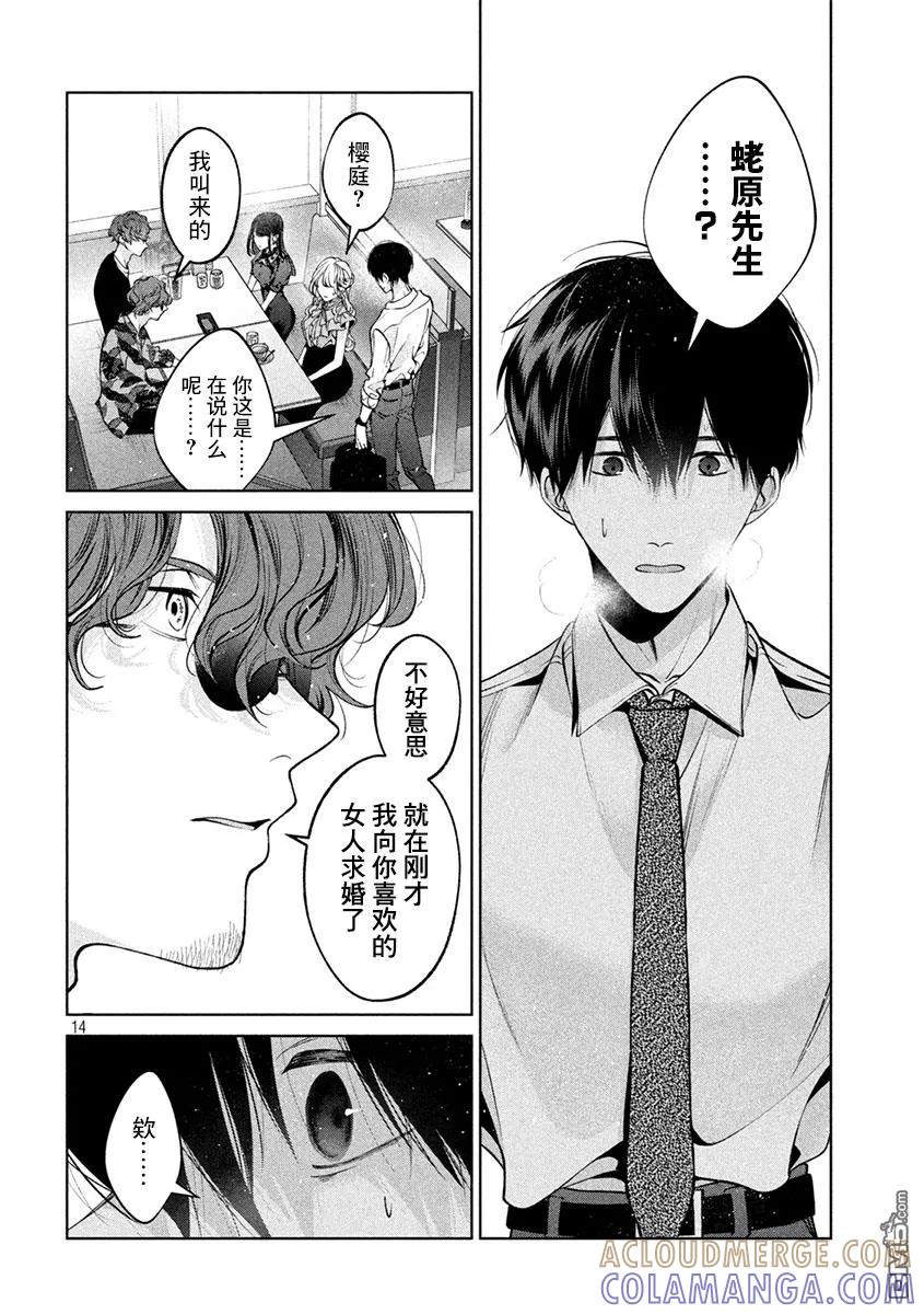 《犬与屑》第37话 第13页