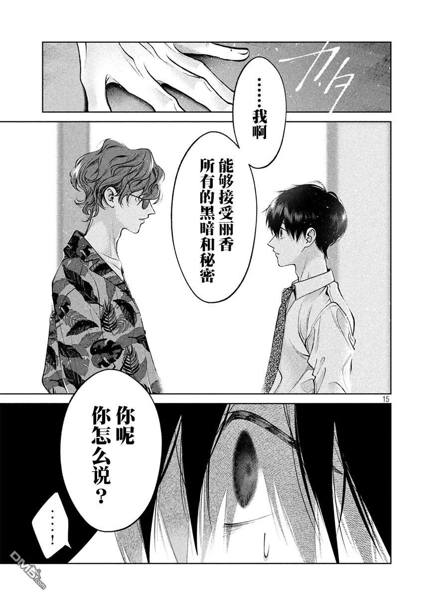《犬与屑》第37话 第14页