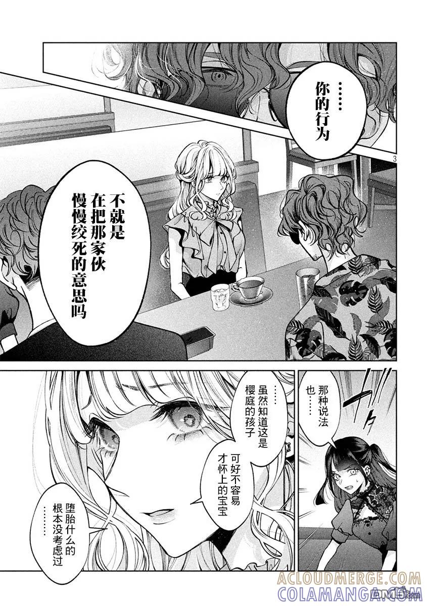 《犬与屑》第37话 第3页