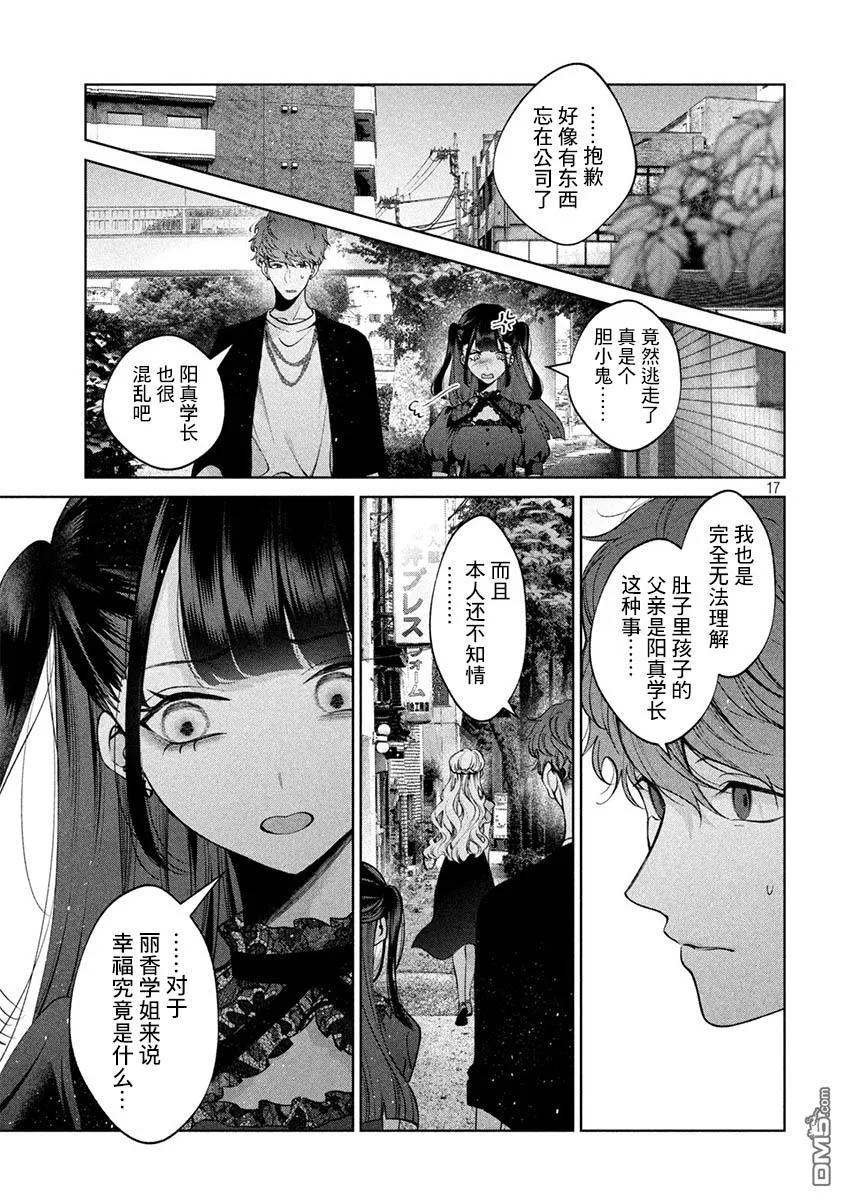 《犬与屑》第37话 第16页