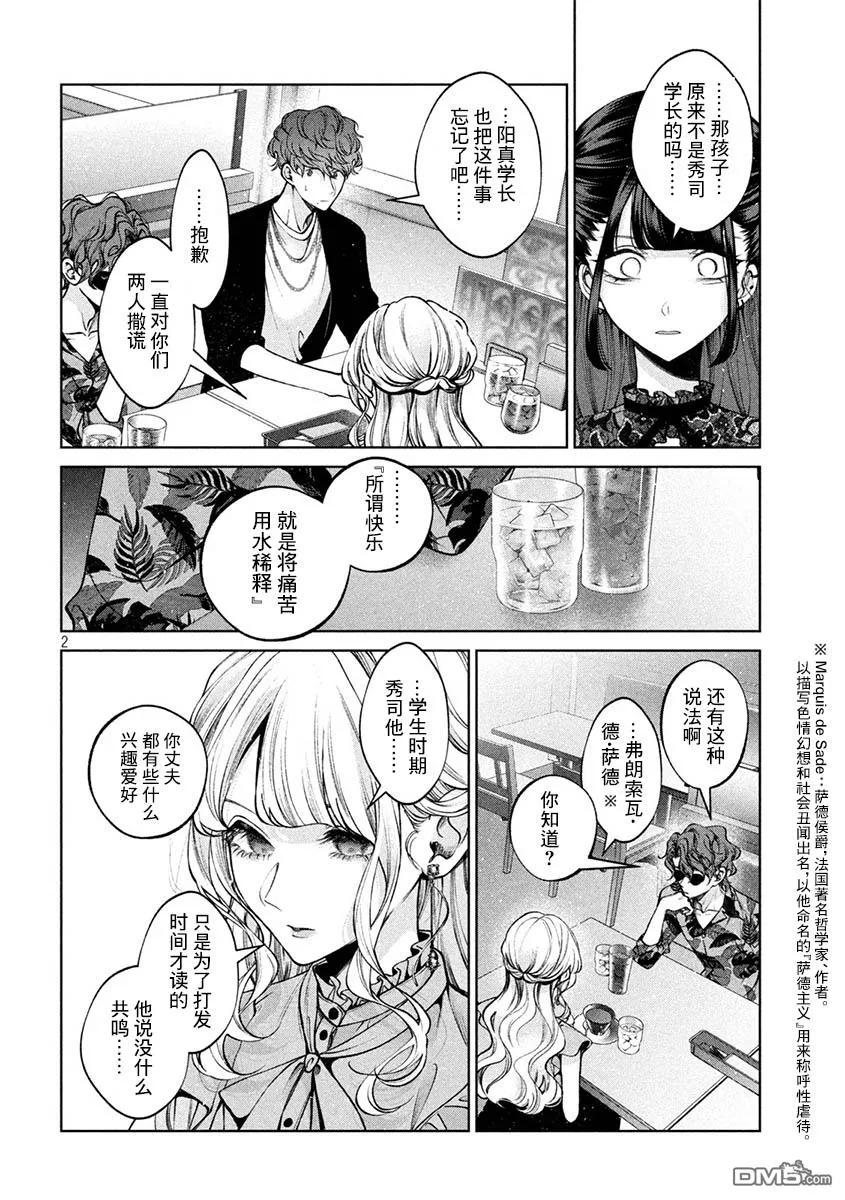 《犬与屑》第37话 第2页