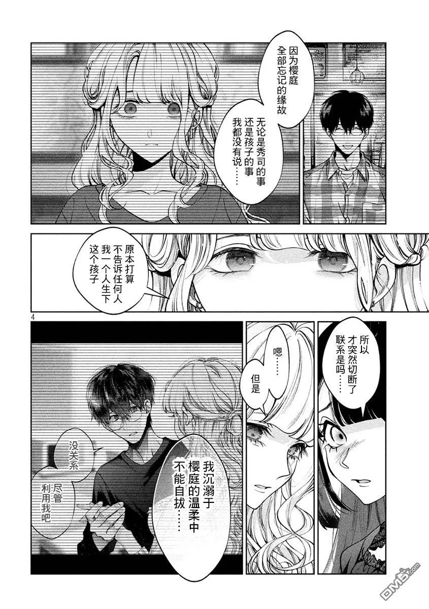 《犬与屑》第37话 第4页