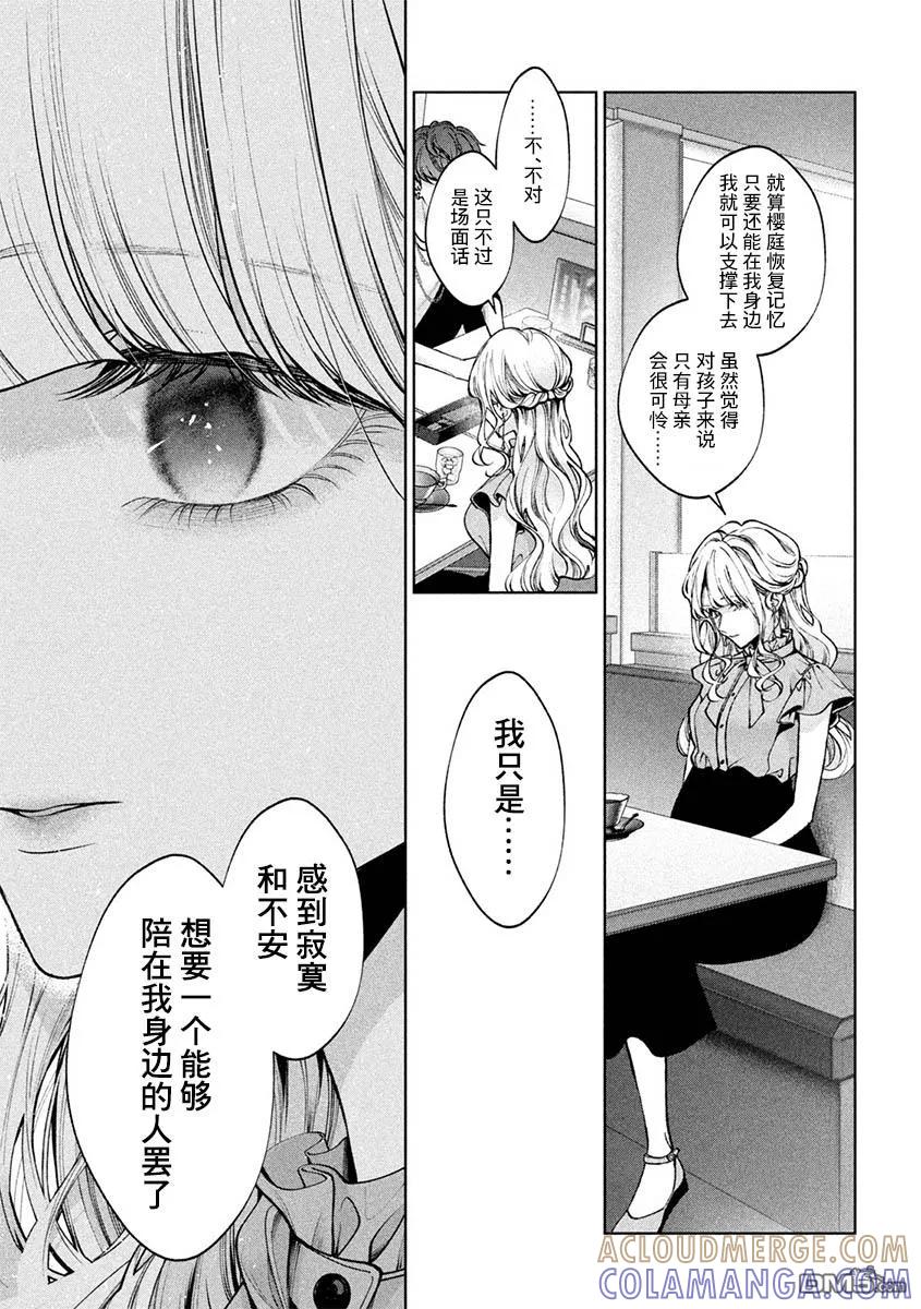 《犬与屑》第37话 第5页