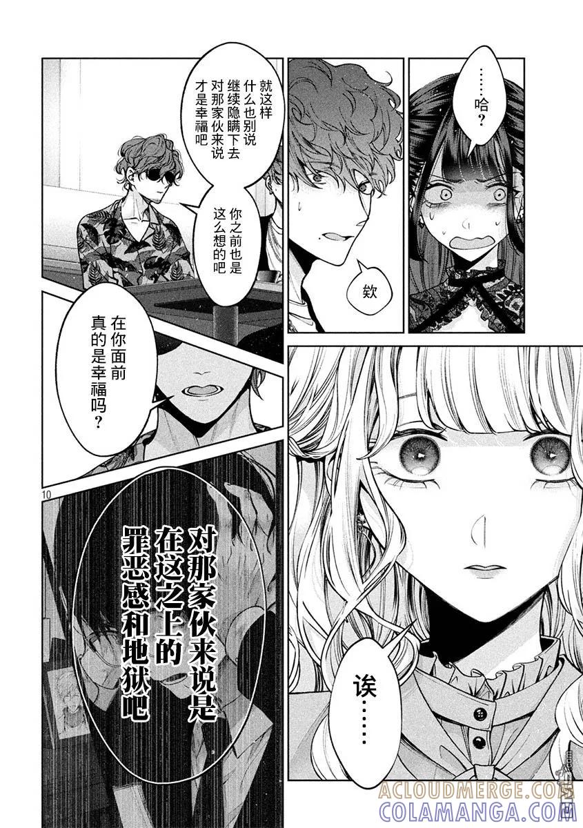 《犬与屑》第37话 第9页