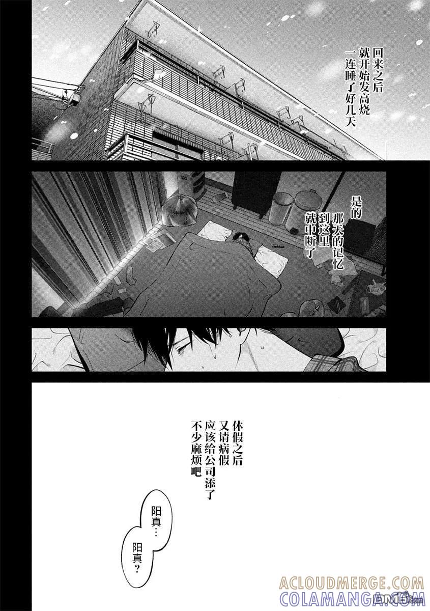 《犬与屑》第38话 第9页