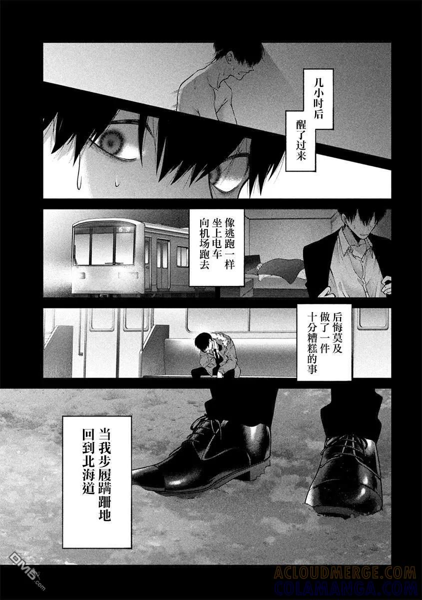 《犬与屑》第38话 第5页