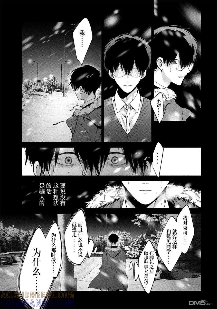 《犬与屑》第38话 第7页