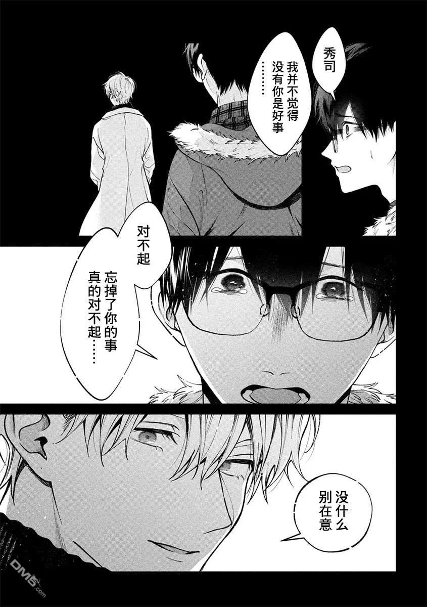 《犬与屑》第38话 第16页