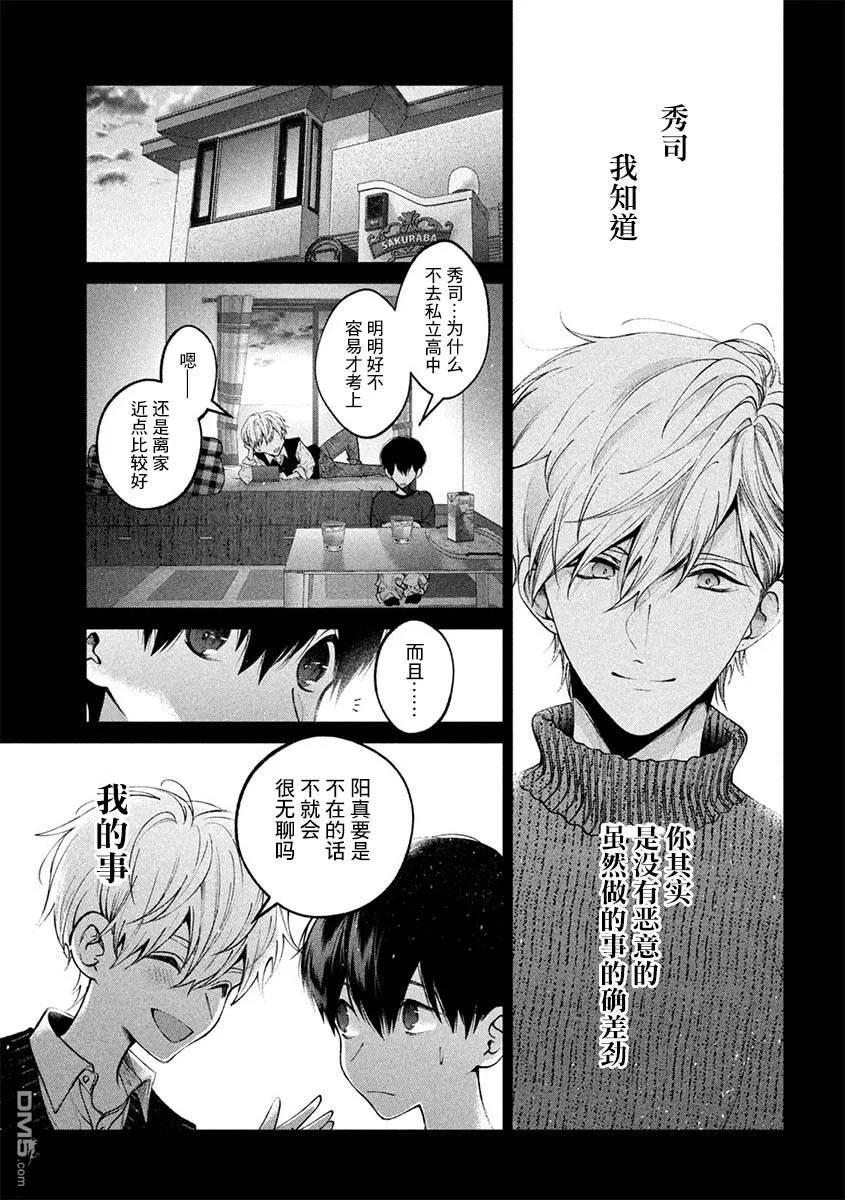 《犬与屑》第38话 第14页