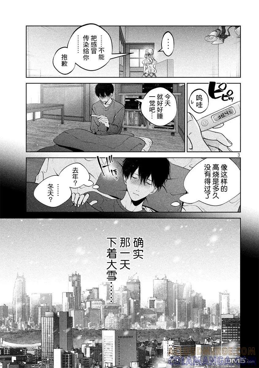 《犬与屑》第38话 第3页