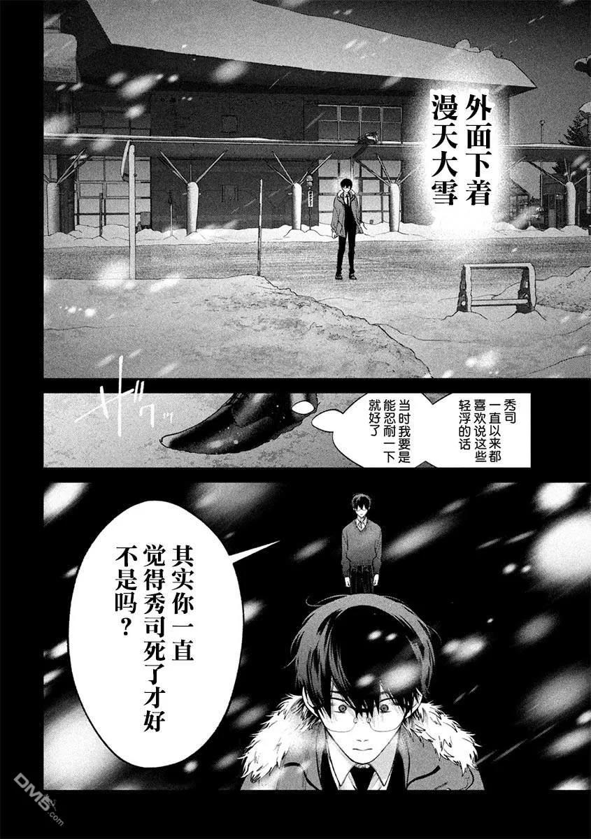 《犬与屑》第38话 第6页