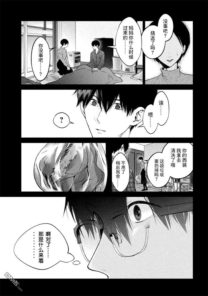《犬与屑》第38话 第10页