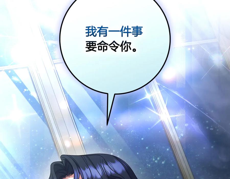 《只想在反派爸爸身边躺平》第37话 心照不宣 第126页