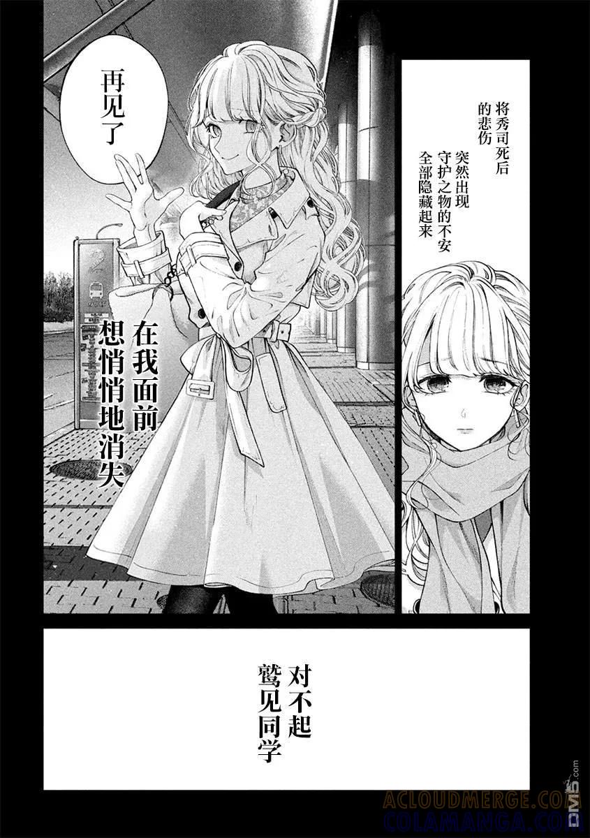 《犬与屑》第38话 第13页