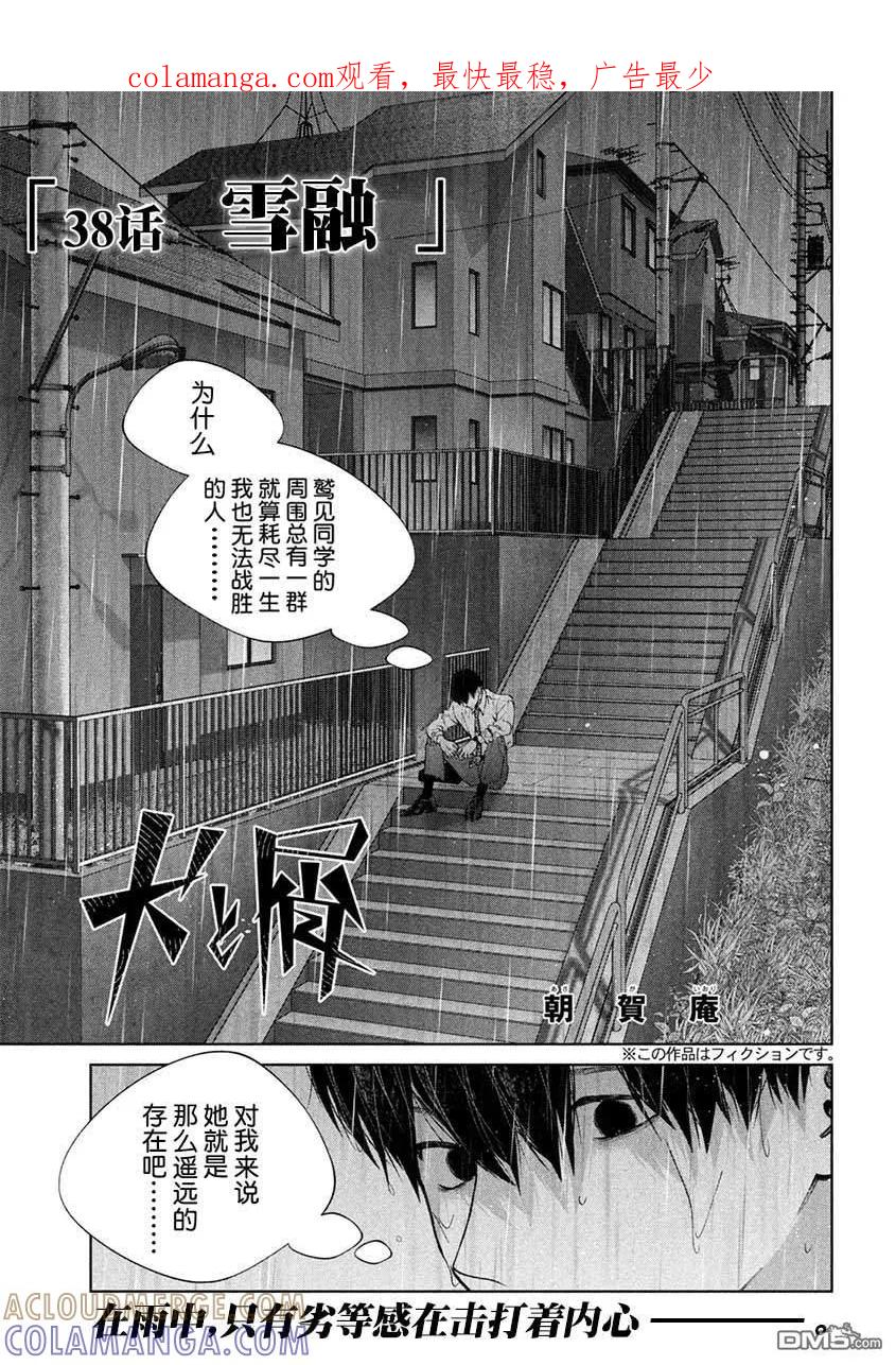 《犬与屑》第38话 第1页
