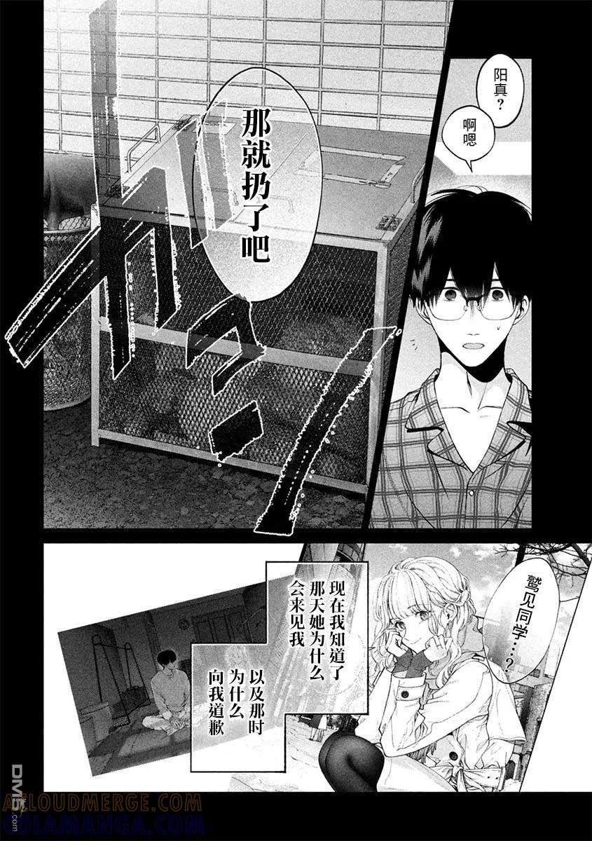 《犬与屑》第38话 第11页