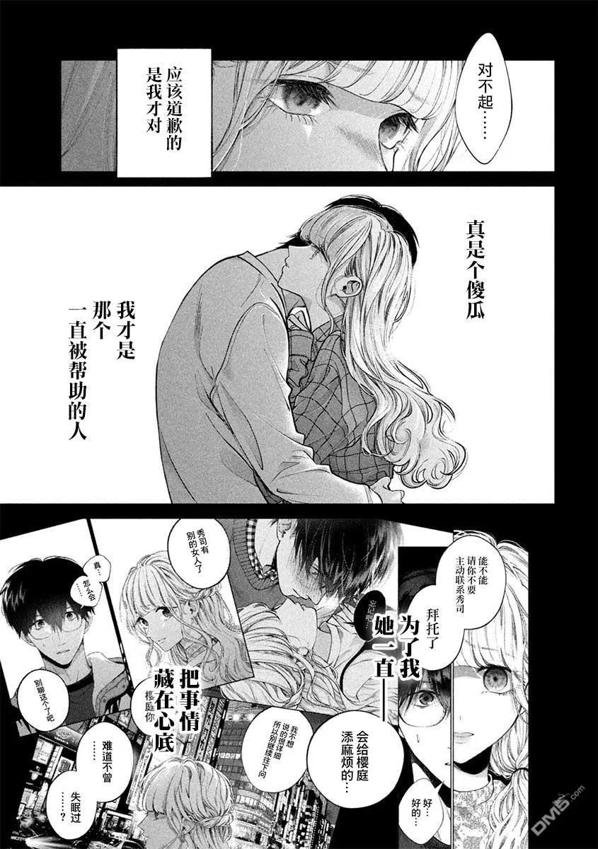 《犬与屑》第38话 第12页