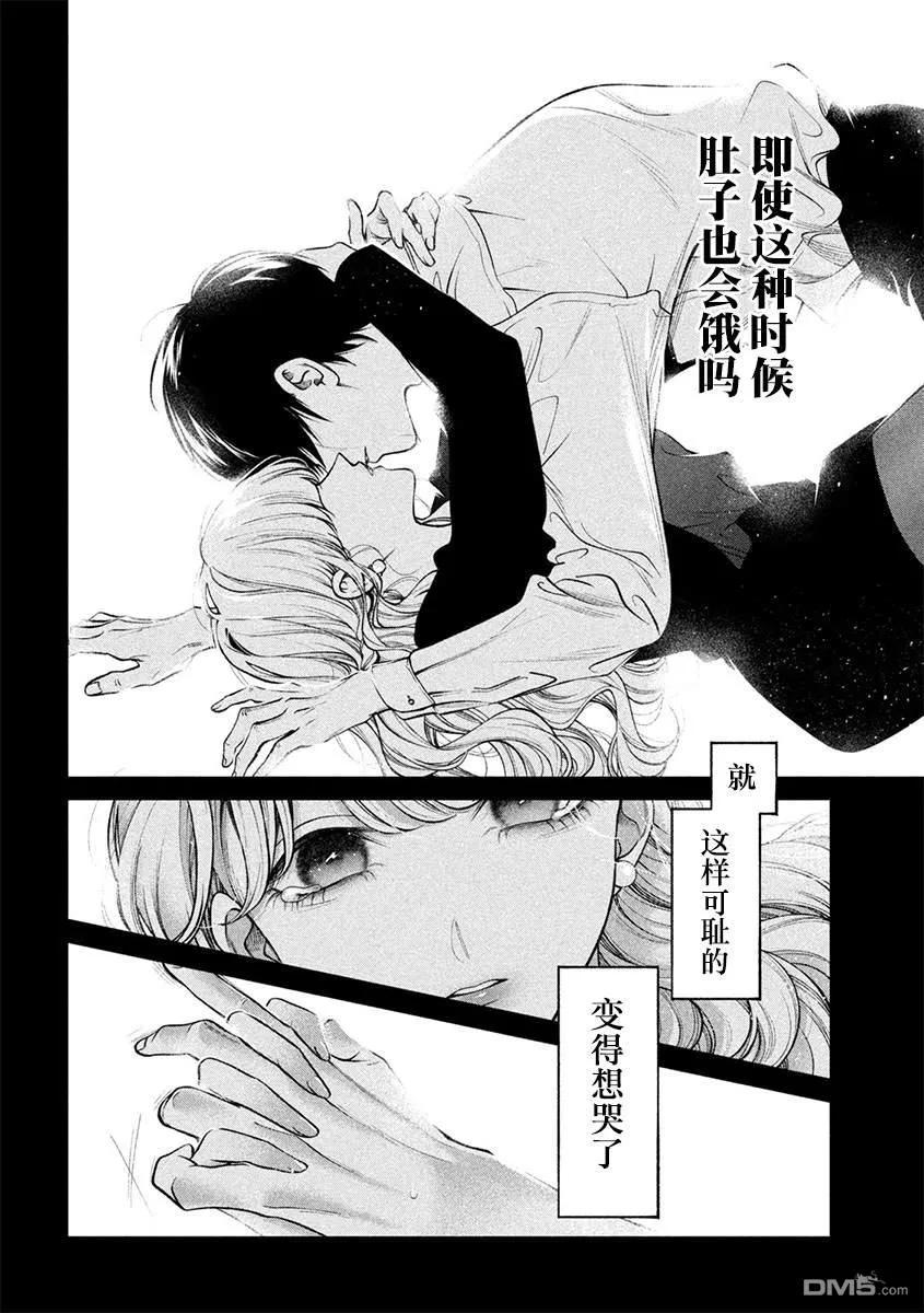 《犬与屑》第38话 第4页