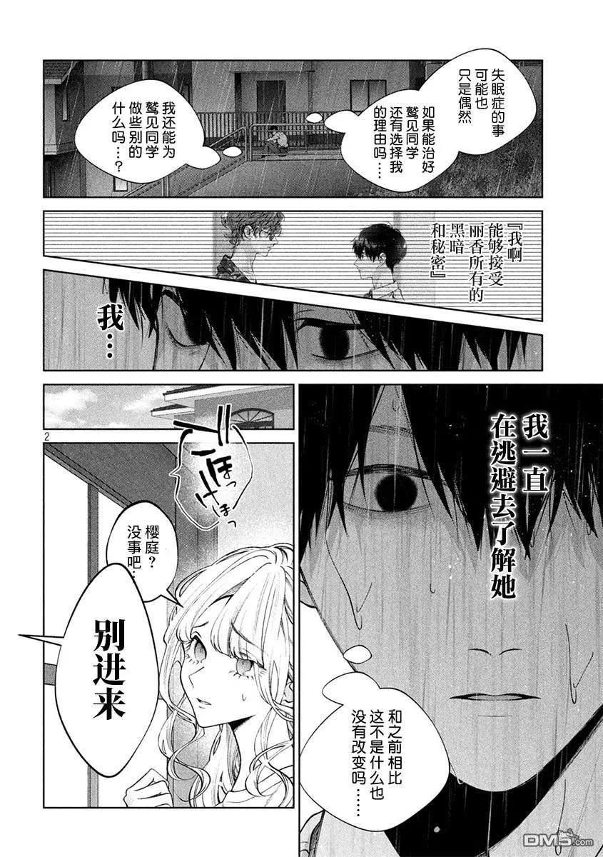 《犬与屑》第38话 第2页