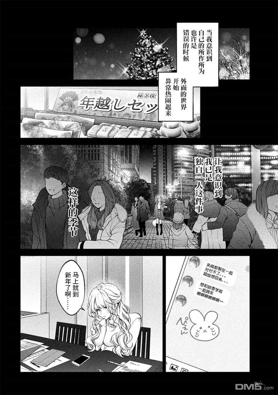 《犬与屑》第39话 第16页
