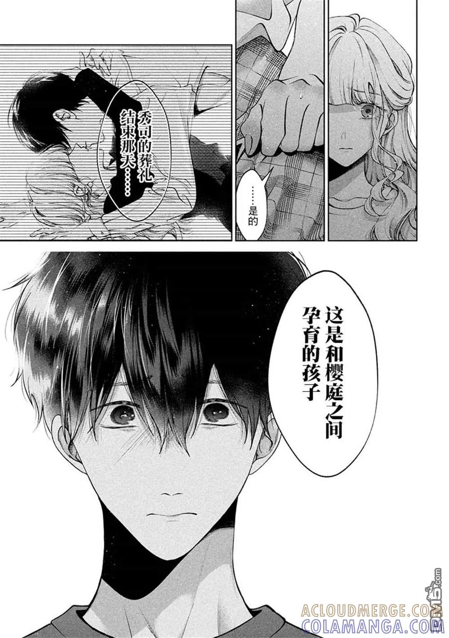 《犬与屑》第39话 第3页