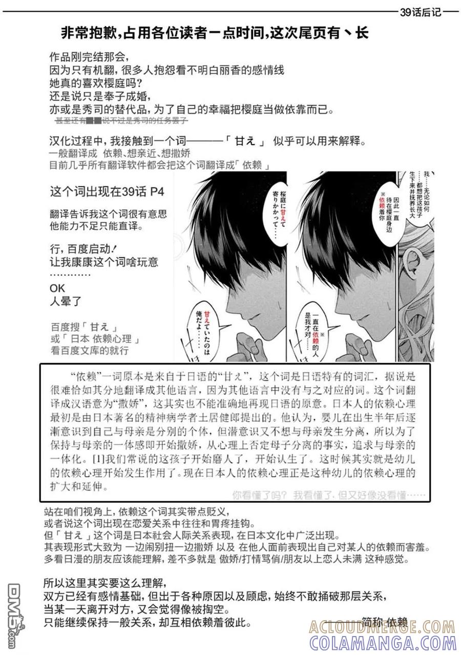 《犬与屑》第39话 第19页
