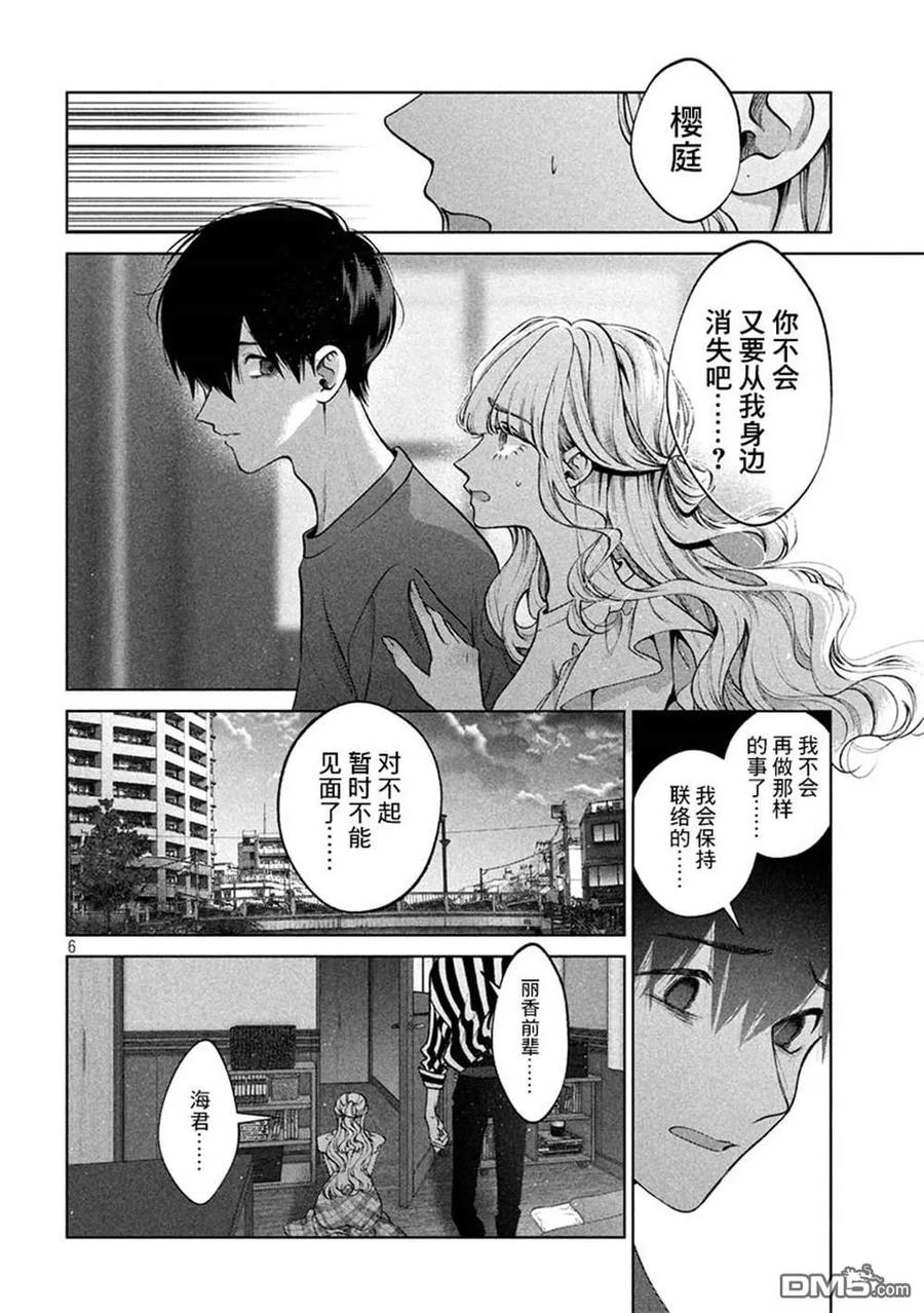 《犬与屑》第39话 第6页