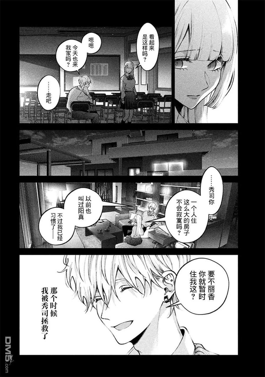 《犬与屑》第39话 第10页