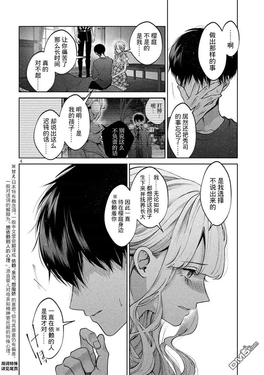 《犬与屑》第39话 第4页