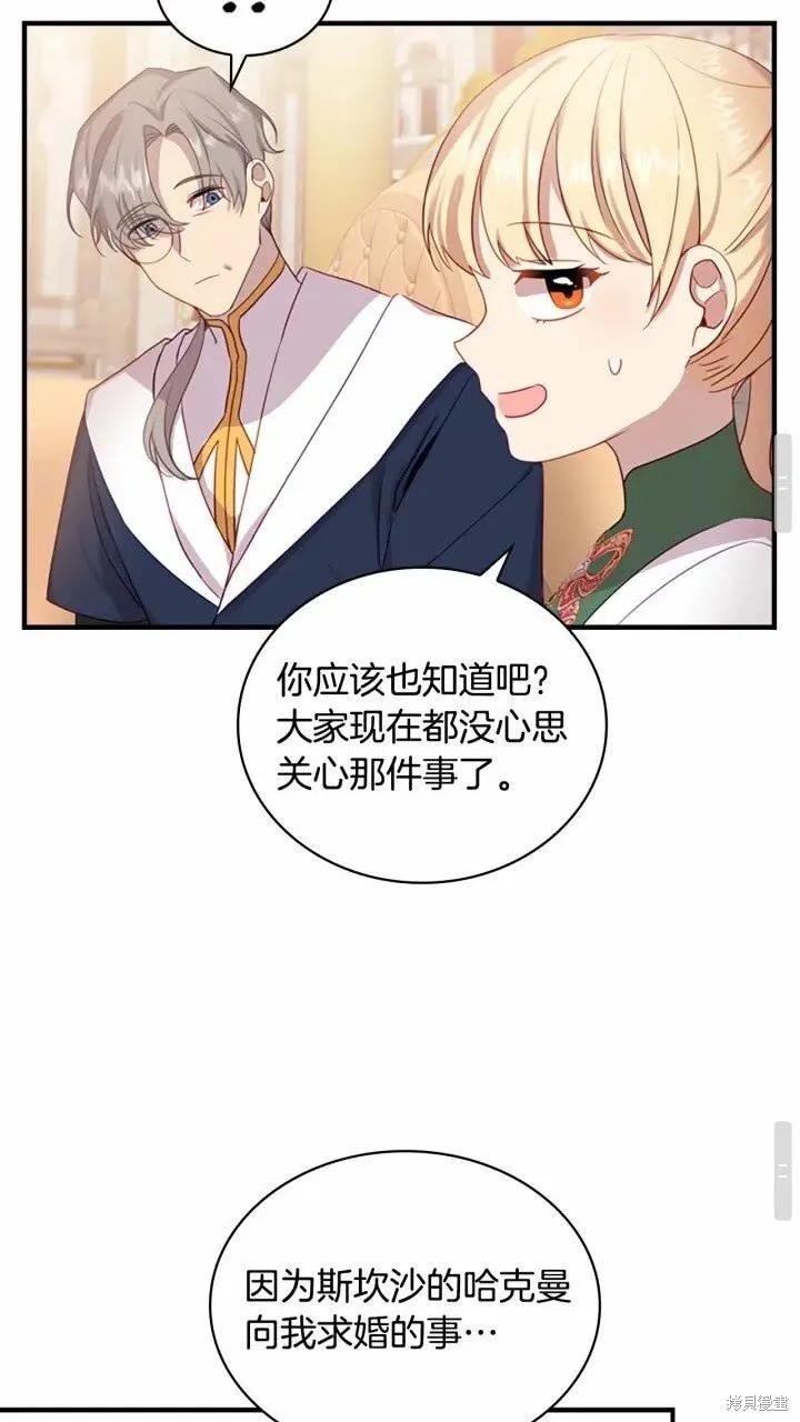 《重生小公主生存法则》第39话 第23页