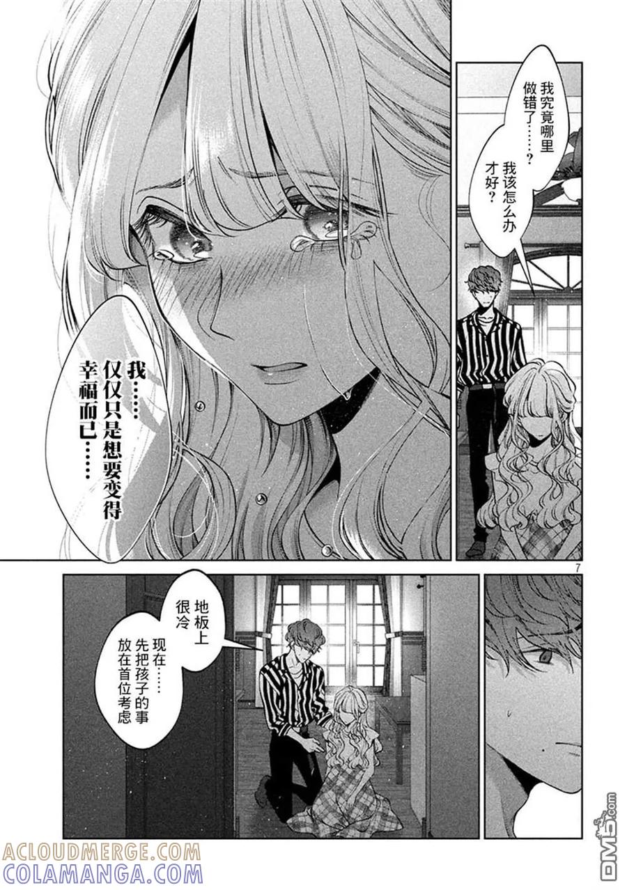 《犬与屑》第39话 第7页